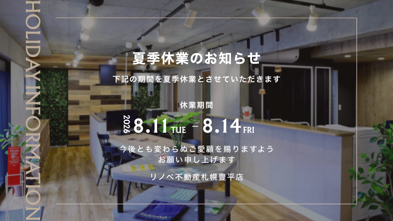 【夏季休業のお知らせ】