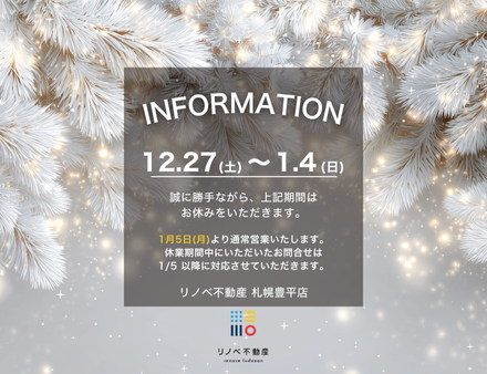 年末年始休業のお知らせ